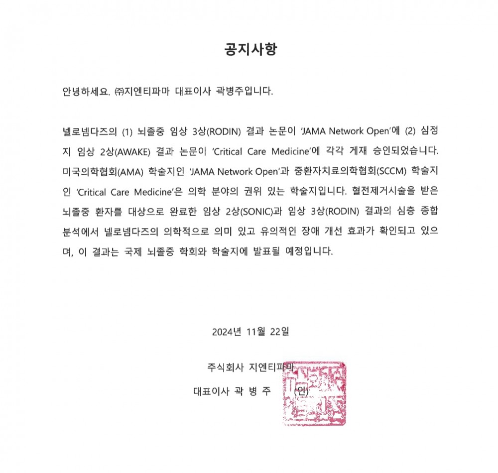 공지사항 > 공지사항 | GNTPharma